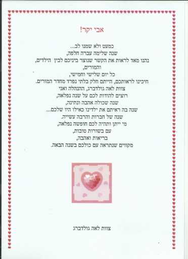 מכתב של בית ספר לאה גולדברג - 1 (2015)