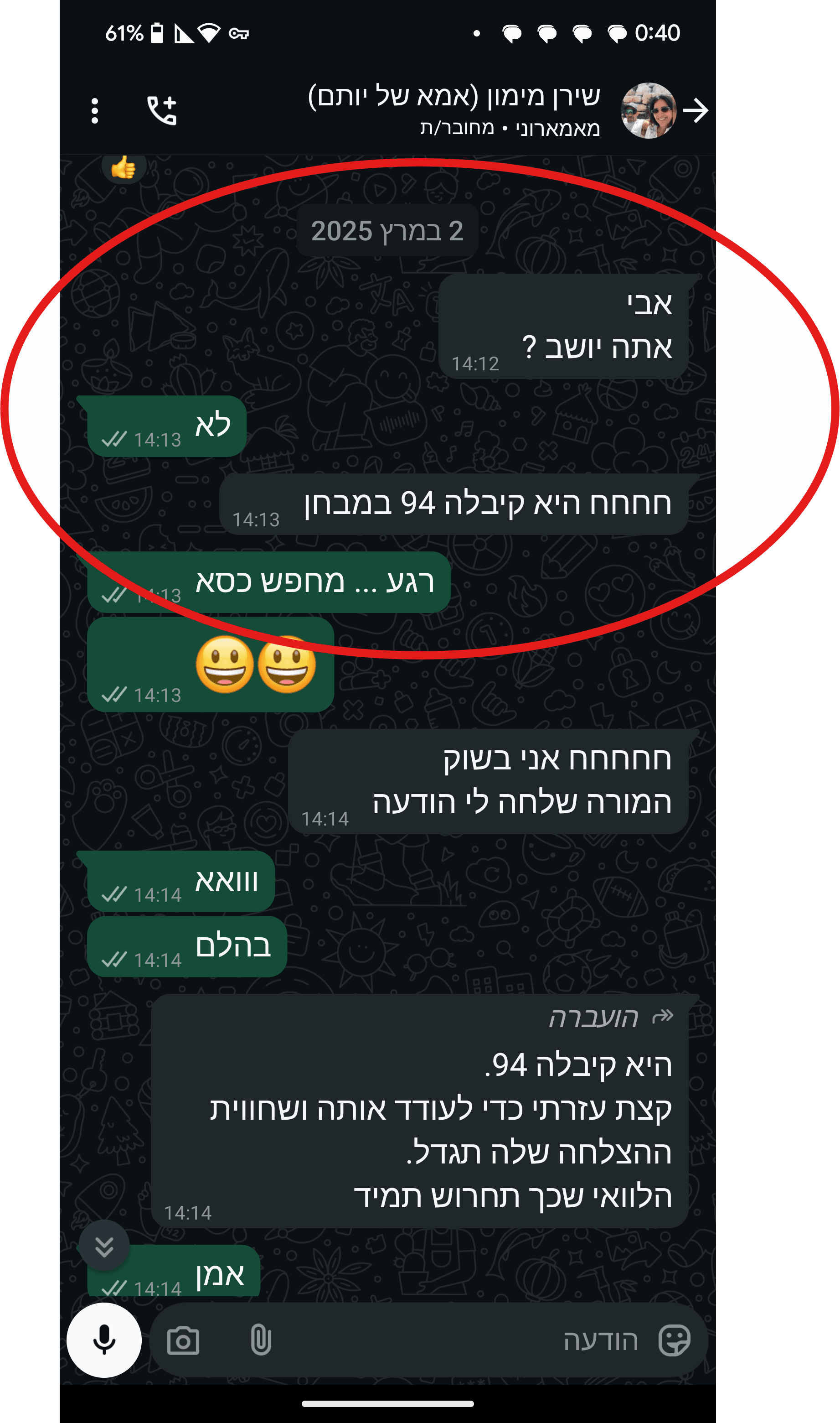 מכתב של שירן מימון (אמא של תמר) (2025)